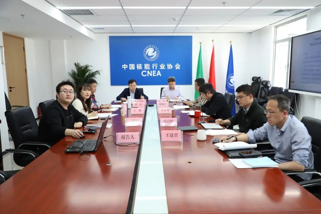 协会核电运行分会第一届理事第九次会议顺利召开