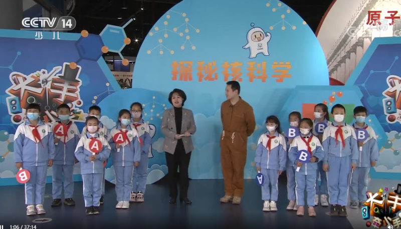 核科学知识AB猜！大手牵小手第一季完美收官