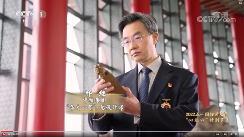 任鲁豫对话“华龙一号”的总设计师邢继