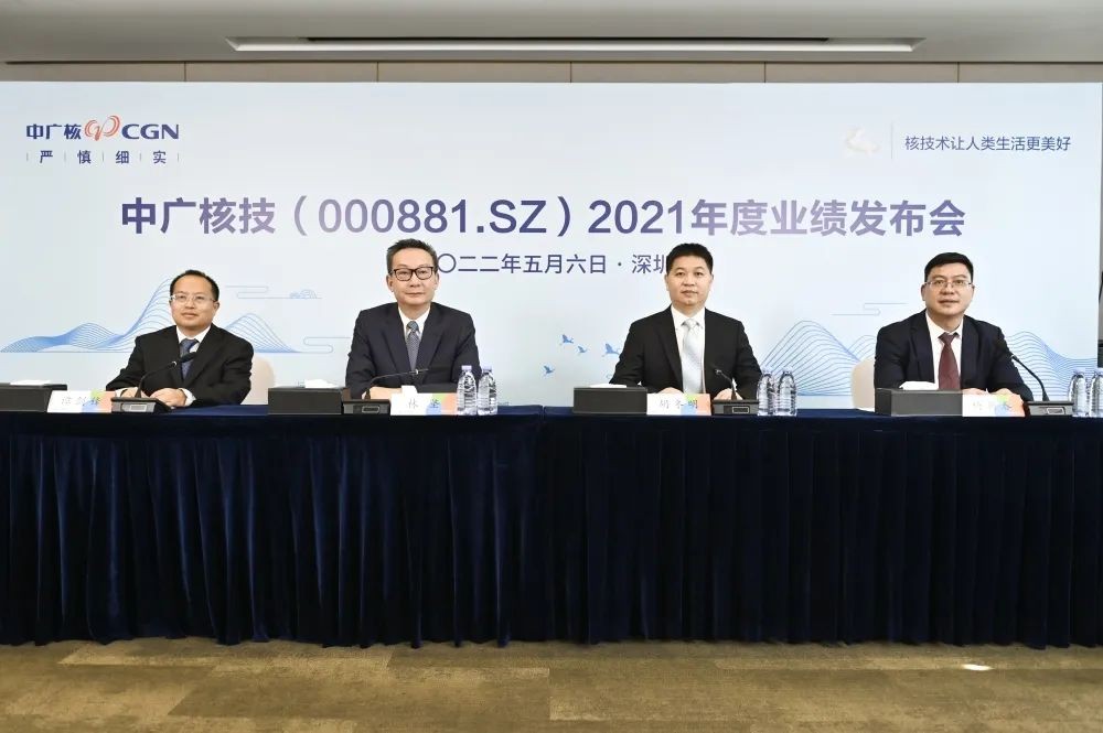 中广核技举行2021年度业绩发布会