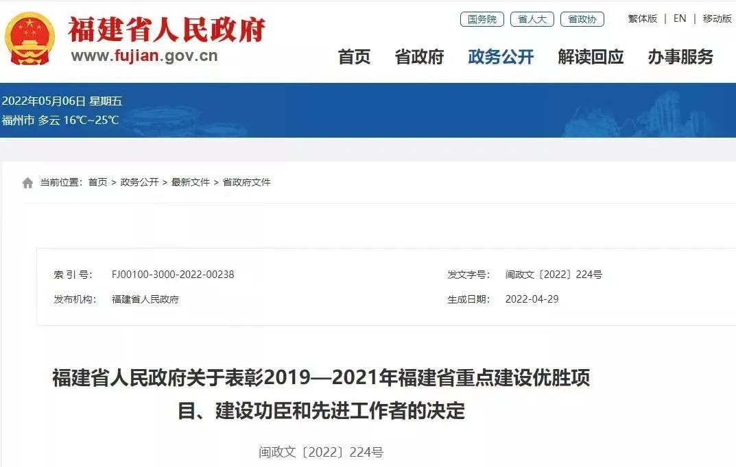 喜报!中核集团福清核电荣获福建省人民政府表彰