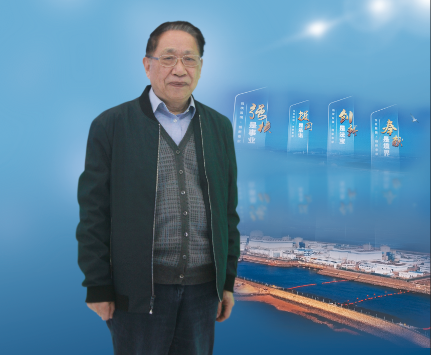 中国工程院院士叶奇蓁：从电处来，到“核”处去
