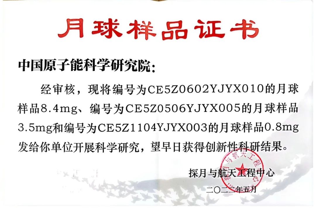 ​无价之土！原子能院首次获得钻取月壤样品