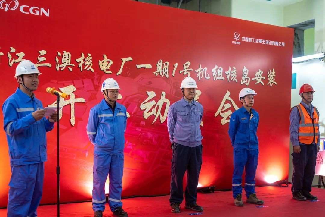 三澳核电项目一期1号机组核岛安装正式开工
