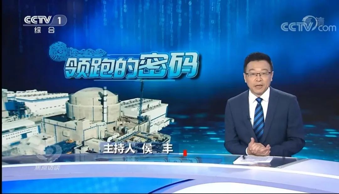 跻身世界第一方阵！《焦点访谈》聚焦中国核电发展密码