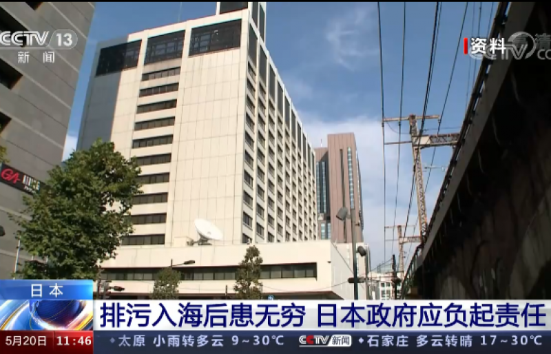日本 排污入海后患无穷 日本政府应负起责任
