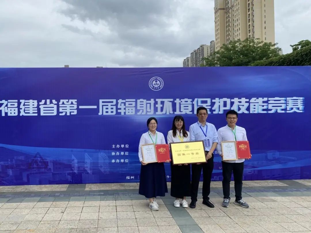 中核集团福清核电荣获福建省首届辐射环境保护技能大赛一等奖