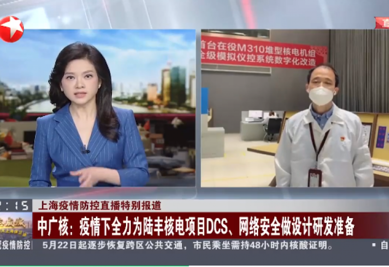 上海中广核工程科技有限公司:疫情下全力为陆丰核电项目DCS、网络安全做设计研发准备