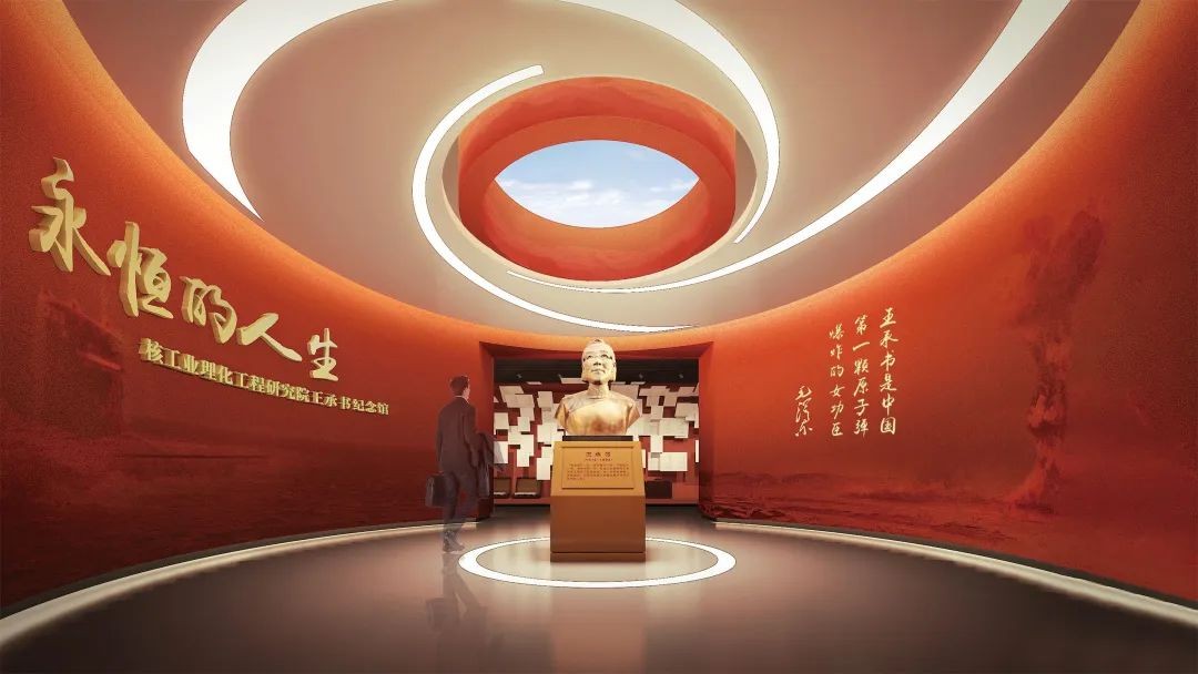 核理化院（公司）王承书纪念馆入选首批科学家精神教育基地公示名单
