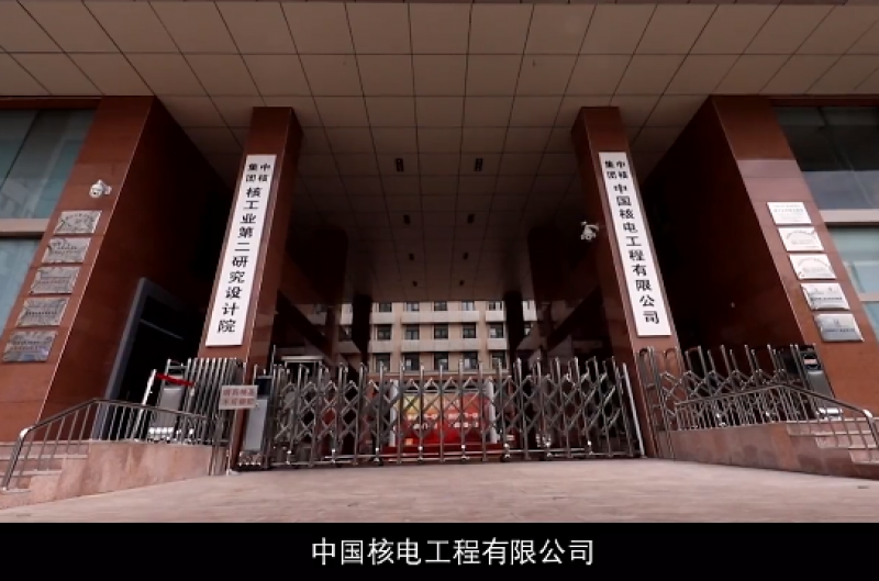 中核工程:聚核能之力 谋国泰民安