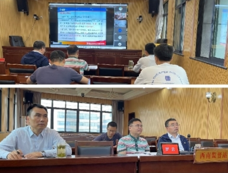 西南监督站对381铀矿开展远程监督