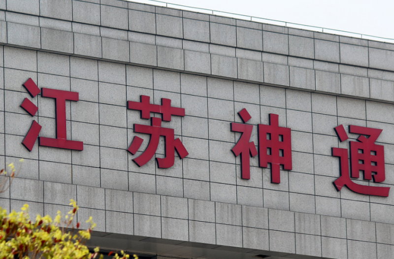 江苏神通获9家机构调研：公司在核电用阀门等细分产品上竞争力强