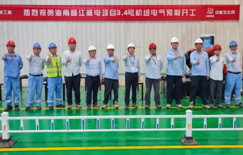 海南昌江核电项目3、4号机组预制工作全面开工