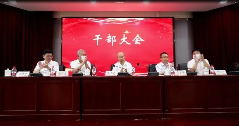 战略规划总院召开干部大会宣布干部调整