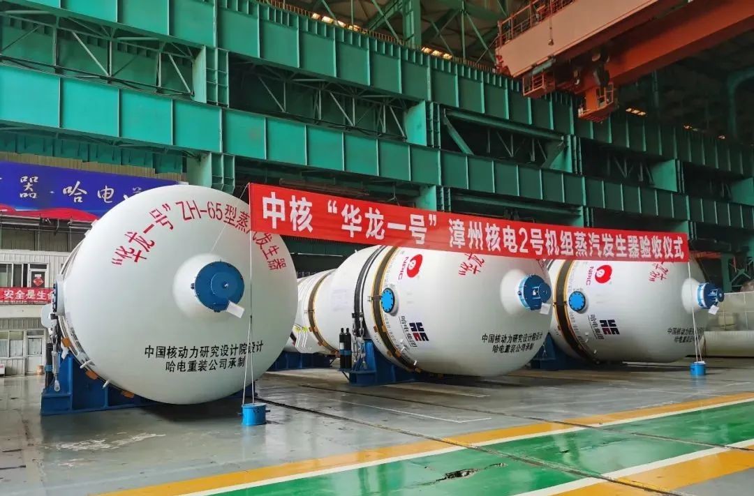 三台再齐发!漳州核电2号机组蒸汽发生器顺利通过出厂验收