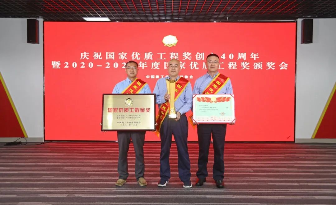 三门核电一期工程获颁国家优质工程金奖