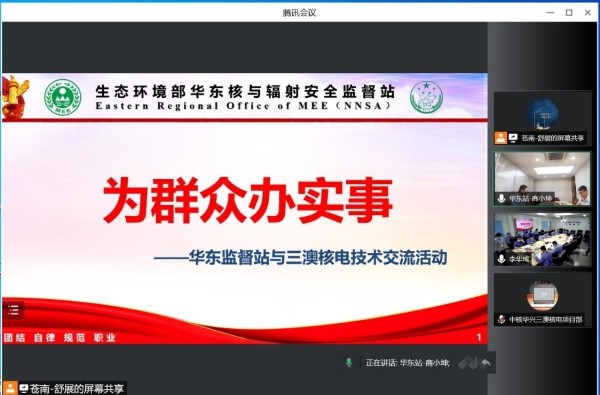 华东监督站与苍南核电进行混凝土工程技术交流活动