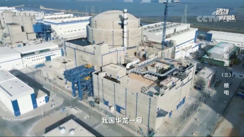 CCTV-10:《透视新科技》新能源(三) 核电专题 聚焦核电安全发电