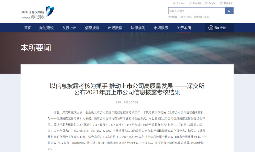中广核技获深交所信息披露考核“A”级评价