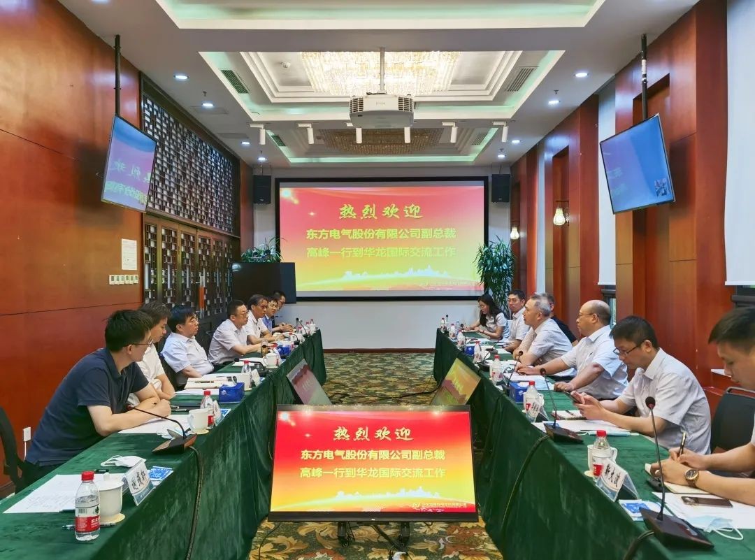 华龙国际与东方电气开展工作交流