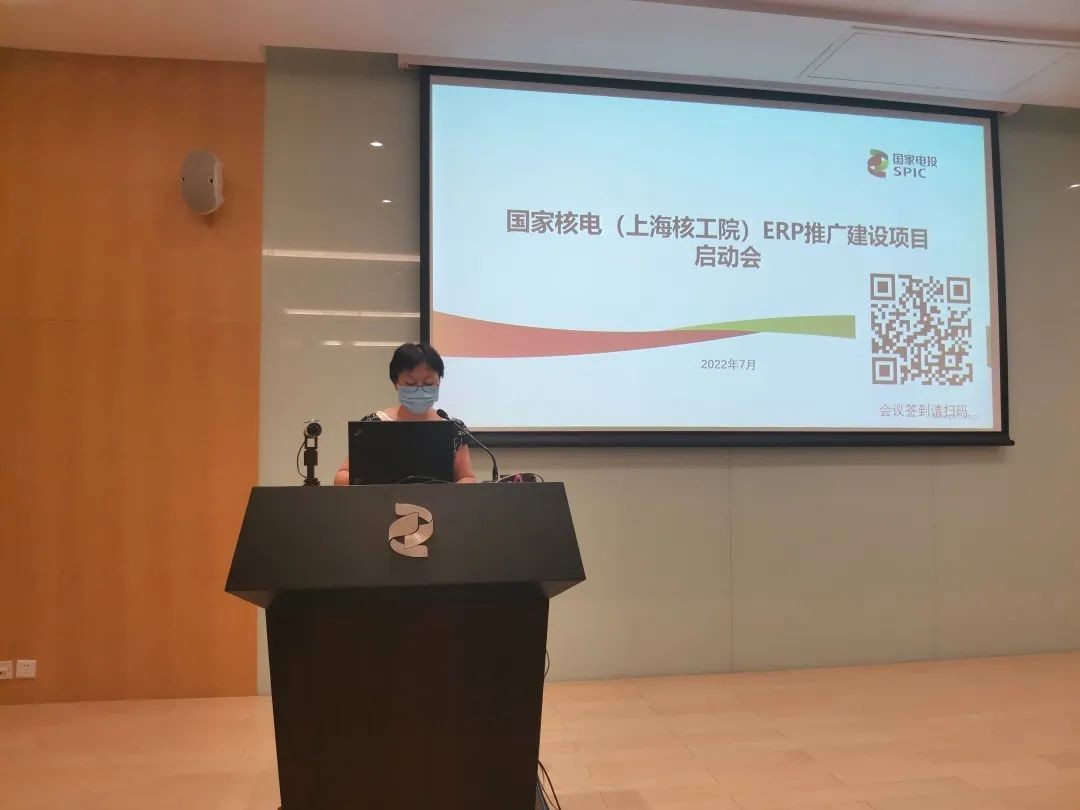 国家核电（上海核工院）召开ERP推广建设项目启动会