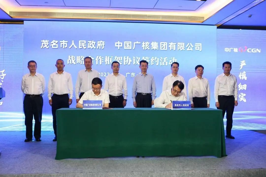 中广核与茂名市签署战略合作框架协议:携手打造多能互补大型清洁能源基地