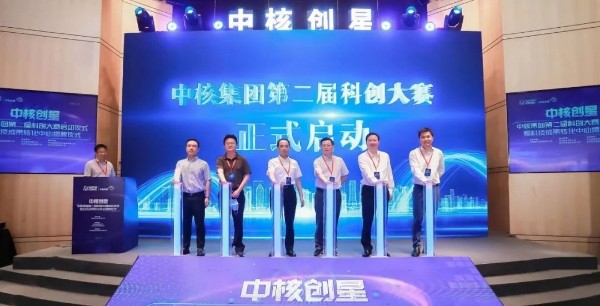 打造明星赛事!中核集团第二届科创大赛正式启动!