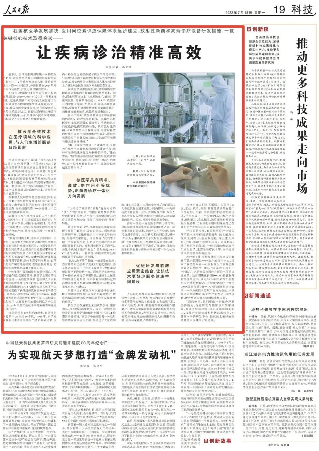 让疾病诊治精准高效!人民日报专题聚焦核医疗