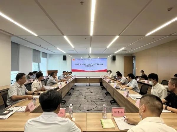 华南监督站与中广核工程公司开展工作交流