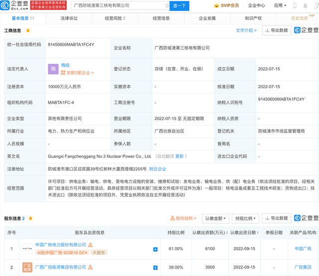 中国广核于广西投资成立第三核电公司,注册资本1亿元