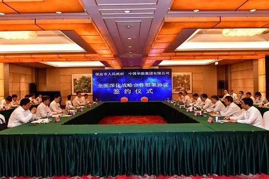 华能与保定市签署战略合作框架协议