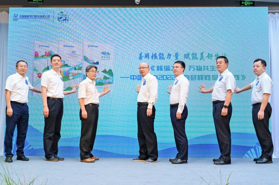 中核集团首份生物多样性保护实践报告发布