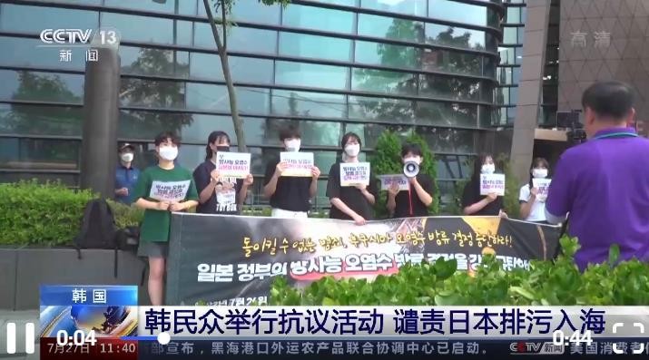 韩国民众举行抗议活动谴责日本排污入海!