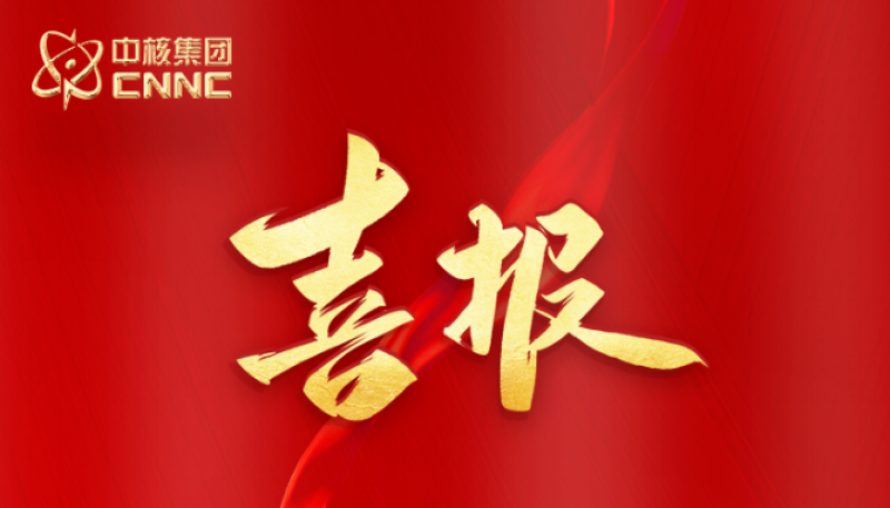 捷报！中核集团国企改革三年行动2021年度考核获A 位列中央企业第5名
