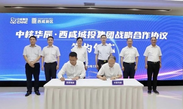 刘敬出席中核华辰与西咸城投集团战略合作协议签署仪式