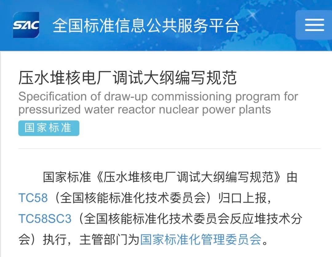 重磅!秦山核电又一项国家标准获批发布!