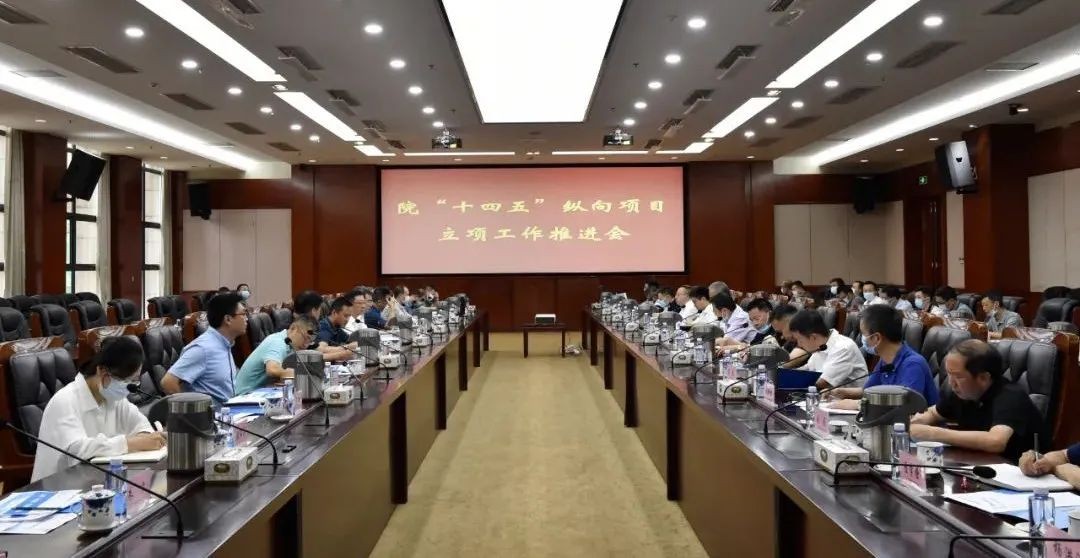 核动力院召开“十四五”规划项目立项工作推进会