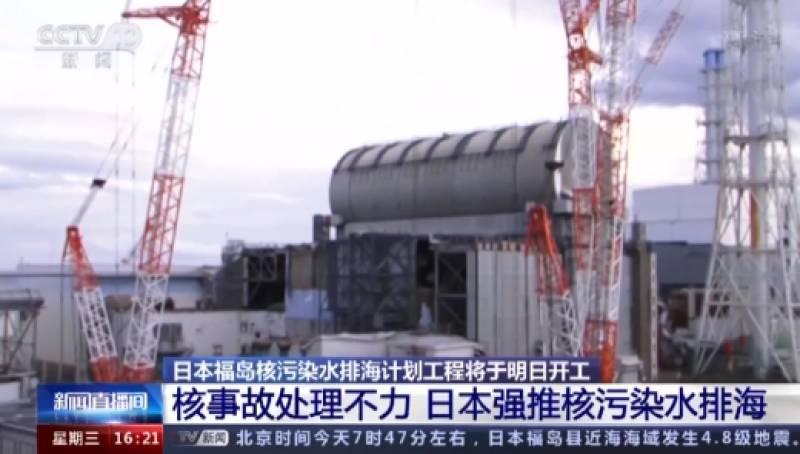 核事故处理不力 日本强推核污染水排海