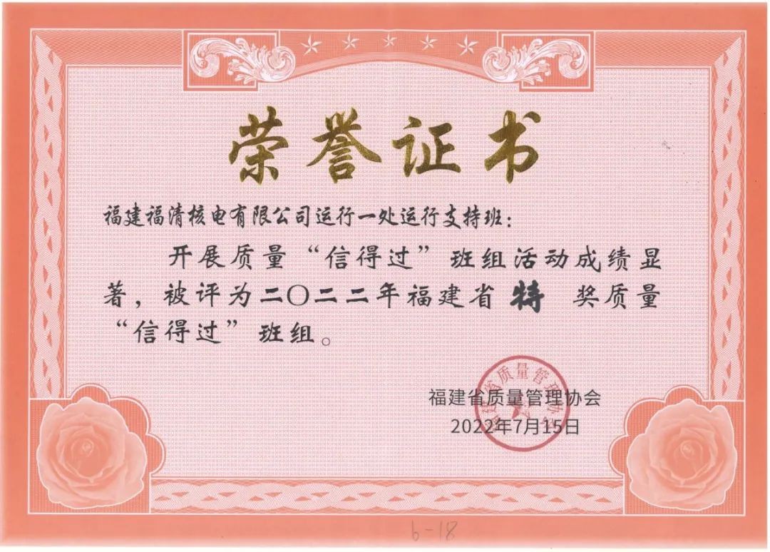 福建特奖,直推全国!福清核电这个班组,就是“信得过”!