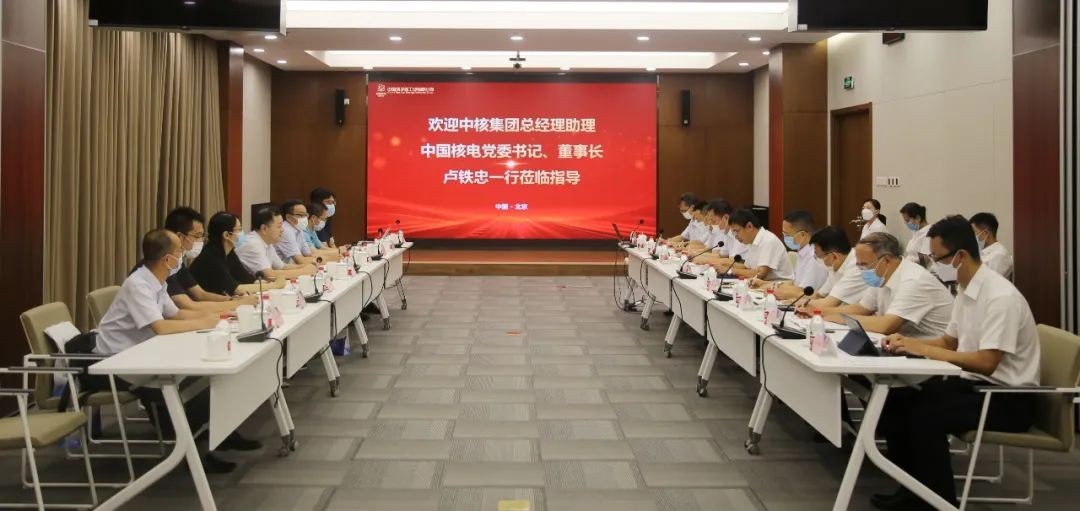 中核集团总经理助理、中国核电党委书记、董事长卢铁忠一行到访中国原子能调研交流