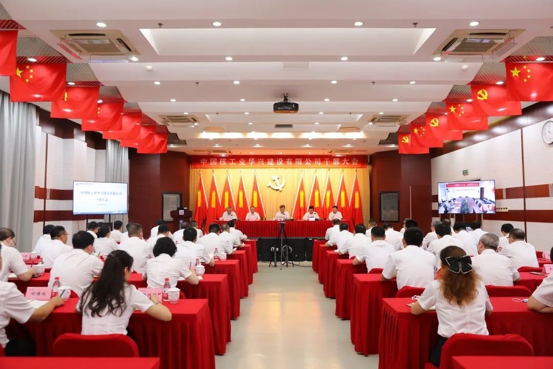 中核华兴召开领导班子调整宣布大会