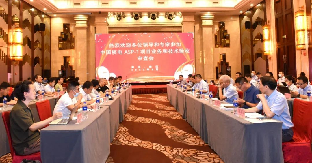 核电数字化自主化重大跨越!中国核电安全生产管理平台研发项目(ASP-1)通过技术验收