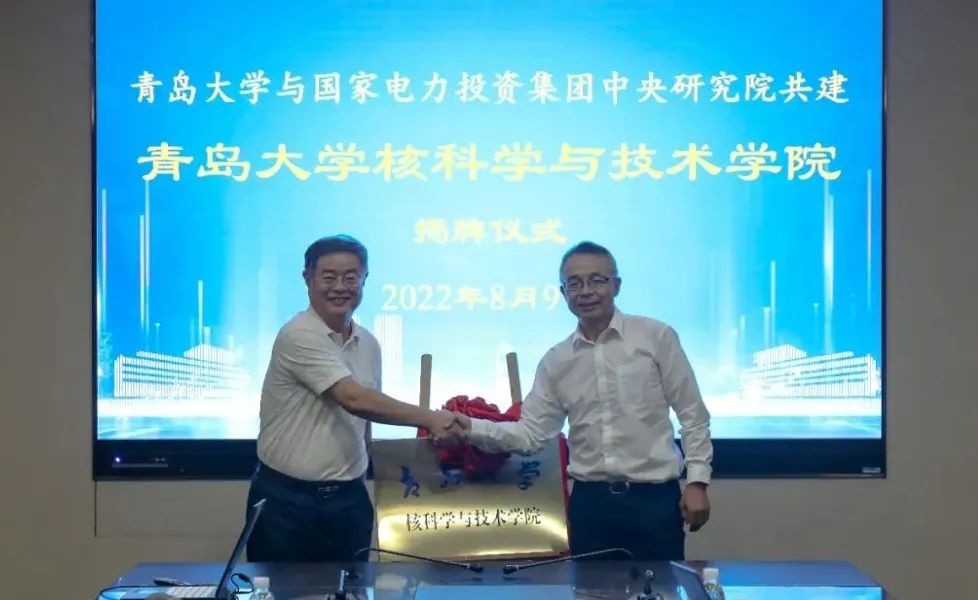 这所知名高校成立核科学与技术学院!