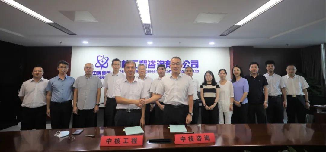 中核咨询与中核工程签订战略合作框架协议