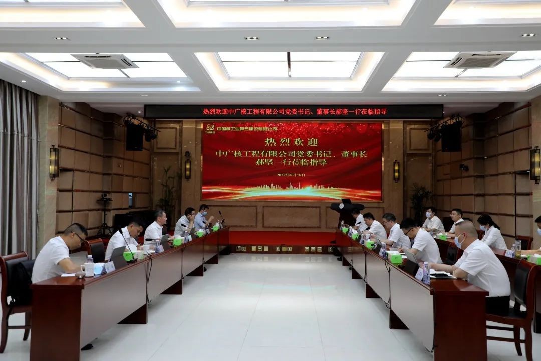 中广核工程有限公司党委书记、董事长郝坚到中核五公司调研交流