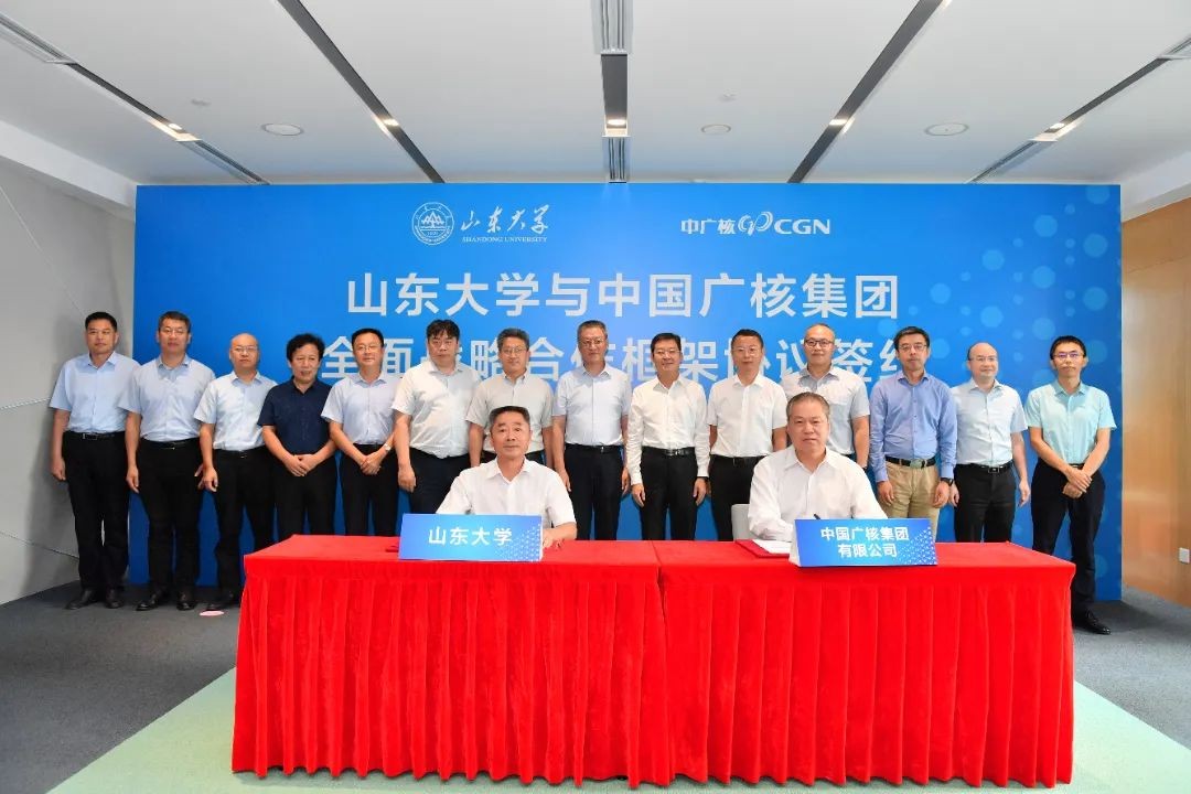 中广核与山东大学签署全面战略合作框架协议