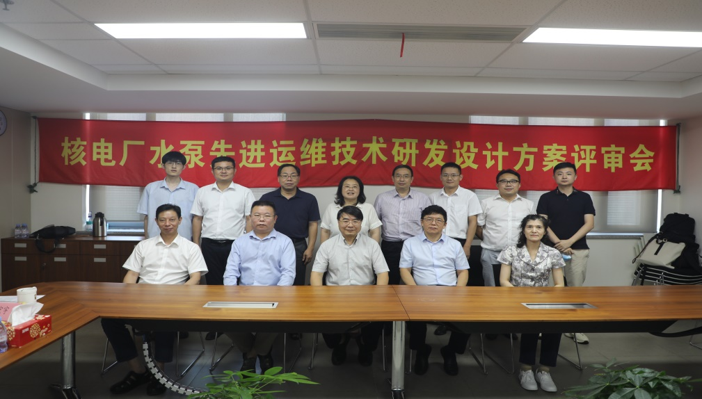 核电厂水泵先进运维技术研发设计方案评审会顺利召开