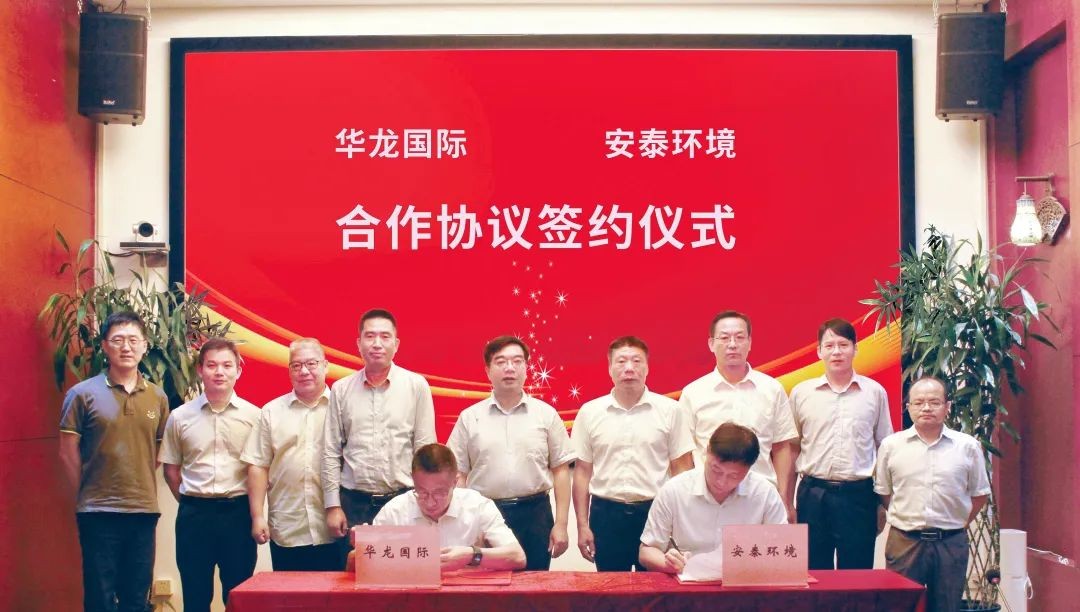 华龙国际与安泰科技座谈交流并签署合作协议