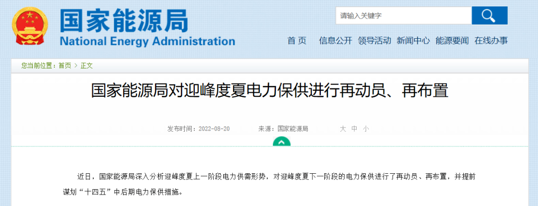 能源局：前期工作较为充分的核电项目尽快核准开工！