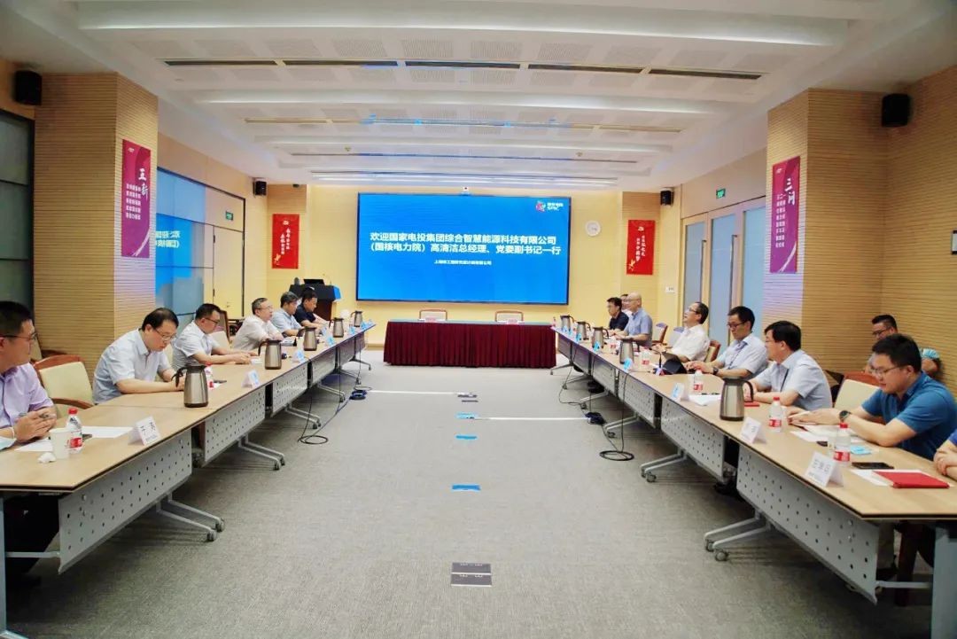上海核工院与智慧能源（国核电力院）签署全面深化战略合作协议